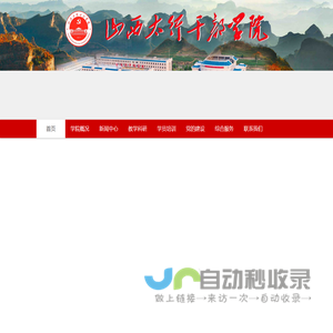 山西太行干部学院官方网站