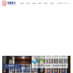 瑜璟（北京）建设工程有限公司