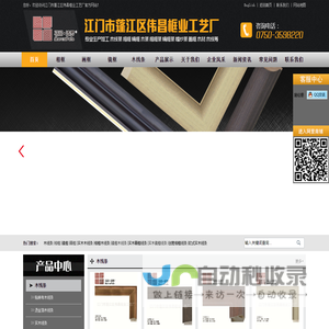 江门市蓬江区伟昌框业工艺厂