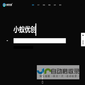 小蚁优创-云南本土一站式企业服务平台