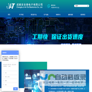 成都吉安泰电子有限公司