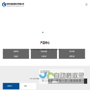 深圳市晶凯瑞电子有限公司