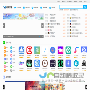 安卓软件-安卓游戏下载-免费应用下载中心-V星软件园