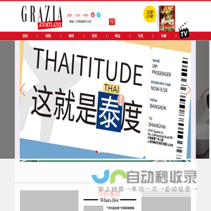 GRAZIA中文网_最具风格的女性时尚网站 |《红秀GRAZIA》杂志