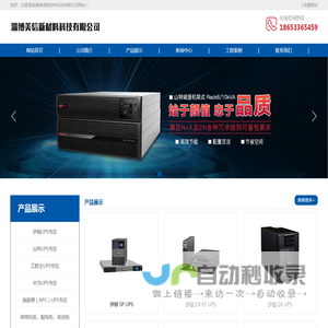 UPS不间断电源-华为UPS-华为UPS电源-华为UPS报价-华为UPS直供-淄博美信新材料科技有限公司