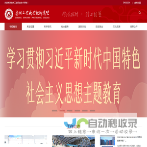 贵州工业职业技术学院