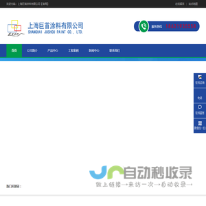 上海巨首涂料有限公司_重防腐材料供应商，施工商