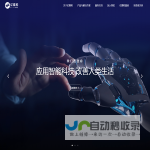 亿嘉和科技股份有限公司 – 应用智能科技，改善人类生活