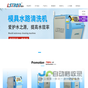 模具水路清洗机_模具油路清洗机_模具管路清洗机-东莞市蓝冰环保科技有限公司