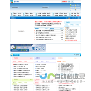 冠华作文网_中小学生作文网_小学作文_初中作文_高中作文_作文预测_满分作文_优秀作文大全  首页