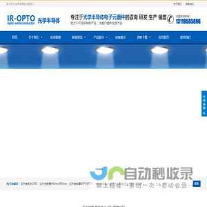 IR-OPTO光学半导体|红外光电产品|红外线光电感应器