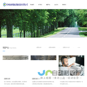 沈阳欧柏斯德起重输送技术有限公司