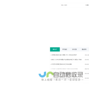 北京表面工程协会