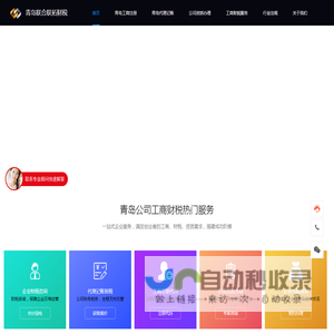 青岛代理记账报税|青岛代账公司会计财务咨询-青岛财税服务