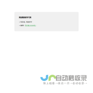 网站模板制作学习网