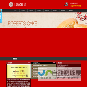 首页--四川周记蛋糕食品有限公司
