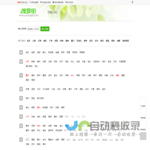 搜罗街-同城分类信息网-信息发布-souluojie.com