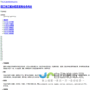 同江市江都水稻农民专业合作社-佳木斯大米、同江大米