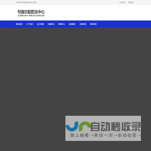 句容白蚁防治中心_句容白蚁防治研究所