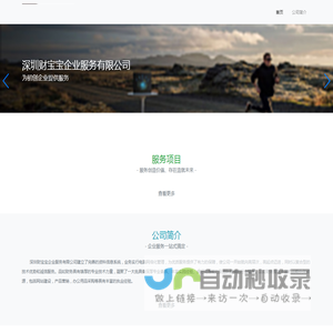深圳财宝宝企业服务管理有限公司-财宝宝
