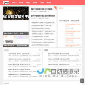 游戏资讯网
