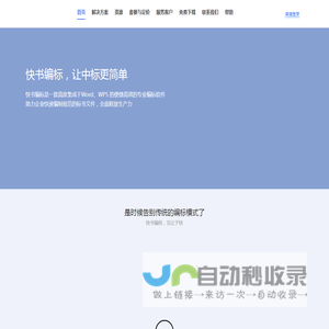 快书编标软件 让编制标书更快捷、制作标书更惬意