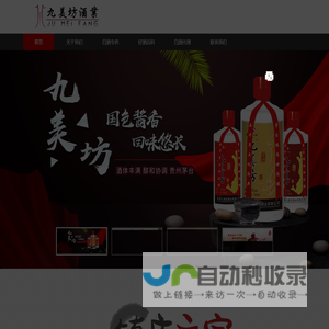 九美坊（深圳）酒业发展有限公司