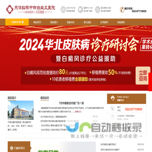 天津白癜风医院【官网】