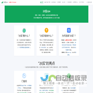 冰狐rpa-自动化脚本专家