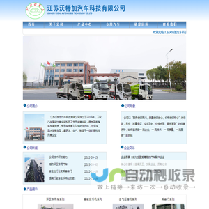 江苏沃特加汽车科技有限公司