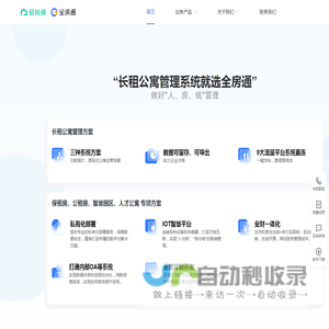 全房通-长租公寓saas管理平台_房源管理系统_公寓管理系统