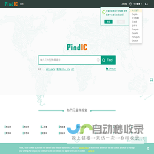 電子元件搜尋引擎 - FindIC 臺灣