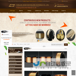 Tongling Hengyuan Welding Materials Co., Ltd.