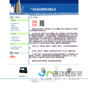 广州证思信息科技有限公司