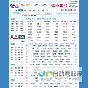 hao117网址导航_好17网址导航_网址之家_网址大全_我的网址导航_hao117.cn