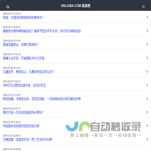JINLAIBA.COM-劲来吧