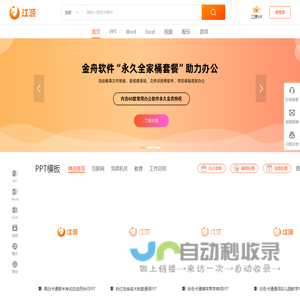 江源网-office/PPT教学求职模板免费下载_办公多媒体资源素材下载