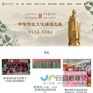 中华传统文化诵读工程