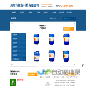 深圳市镀友科技有限公司