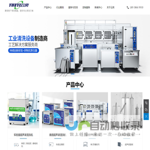 超声波清洗设备-超声波清洗机工业-多槽|大型 - 云奕超声（深圳）有限公司