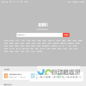老喇叭 - 企业信息大全、开启商业之门
