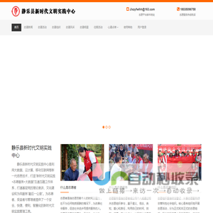 静乐县新时代文明实践中心