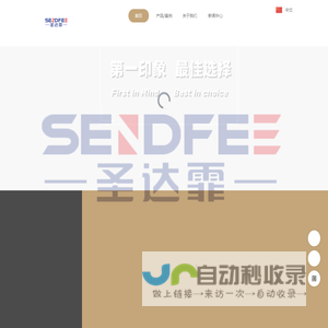 圣达霏/Sendfee