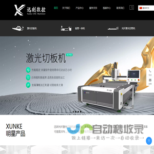 山东迅刻数控机械有限公司