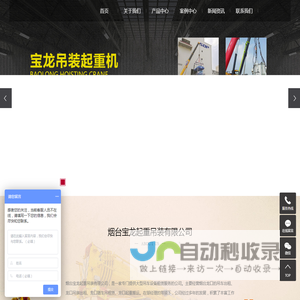 龙口吊车租赁_龙口吊车出租_龙口起重搬运-烟台宝龙起重吊装有限公司