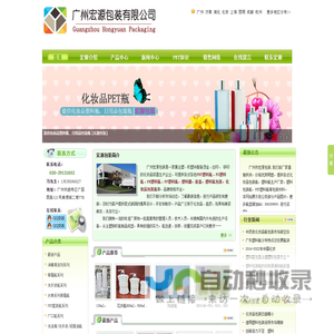 化妆品包装瓶|塑料瓶生产厂家|塑料包装瓶|PET塑料瓶_宏源包装