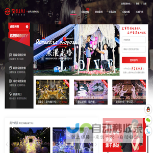 属爱求婚策划公司_专注浪漫求婚策划创意惊喜布置服务平台