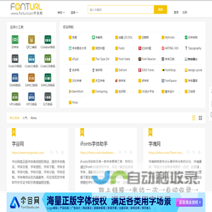 字友网 - 字体网址导航网站