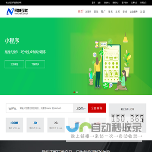网域互联-域名注册,虚拟主机,云主机,建站宝盒,网站建设,自助建站,小程序,短信平台