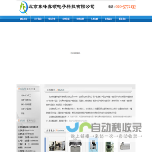 北京东峰鑫硕电子科技有限公司-网站首页